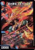 蒼き夢双ドギラゴン天【SR】｛13/100｝［24EX2］ トレカ専門店トレーディア