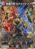 25RP2【1枚】芸魔王将 カクメイジン 1 A06233.jpg