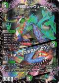 邪幽ジャヴェール／ヤベーのを見たいか【SR】｛N4/N25｝［26EX1